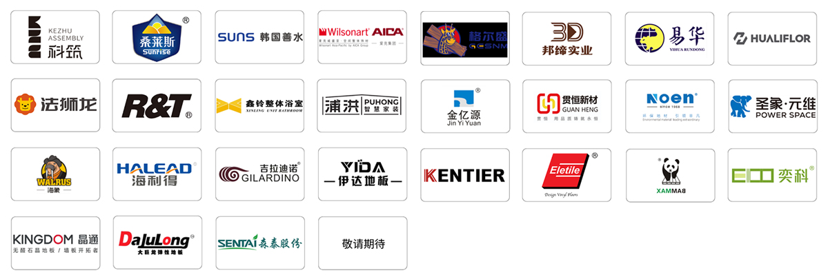 上海内装工业化展知名展商图