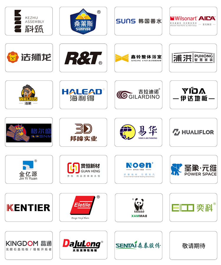 上海内装工业化展知名展商图
