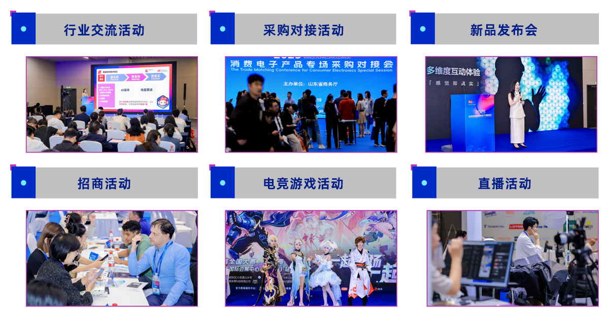 青岛电博会同期活动图