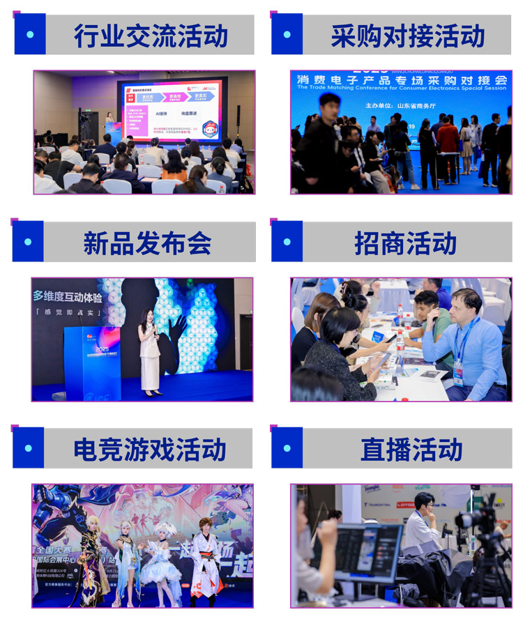 青岛电博会同期活动图