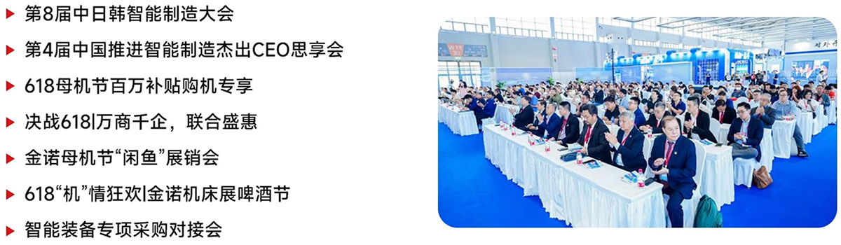 JM2025第28届青岛国际机床展览会同期活动图