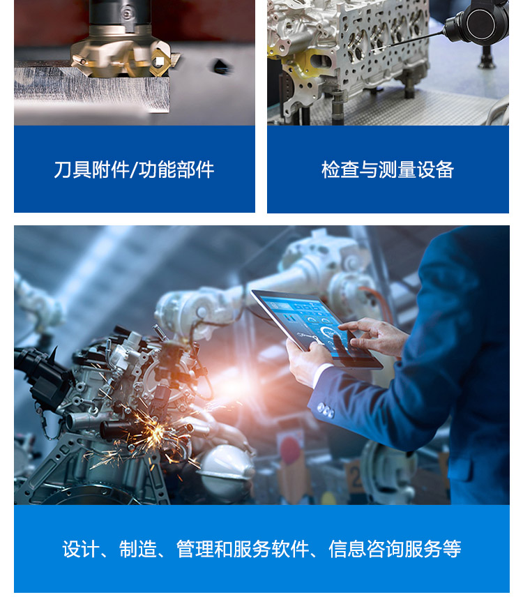 青岛国际机床展展品范围图