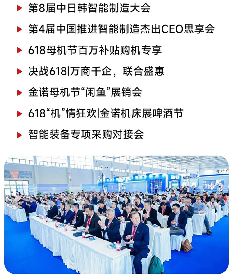 JM2025第28届青岛国际机床展览会同期活动图