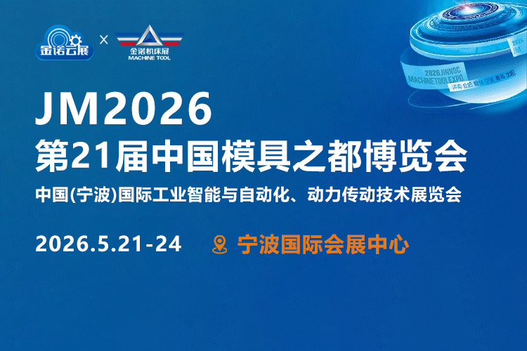 宁波机床模具展首图