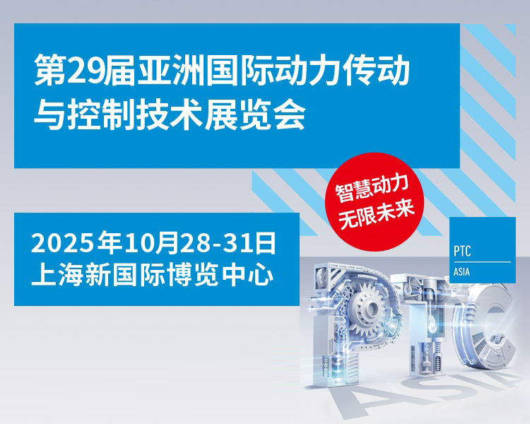 上海动力传动展首图