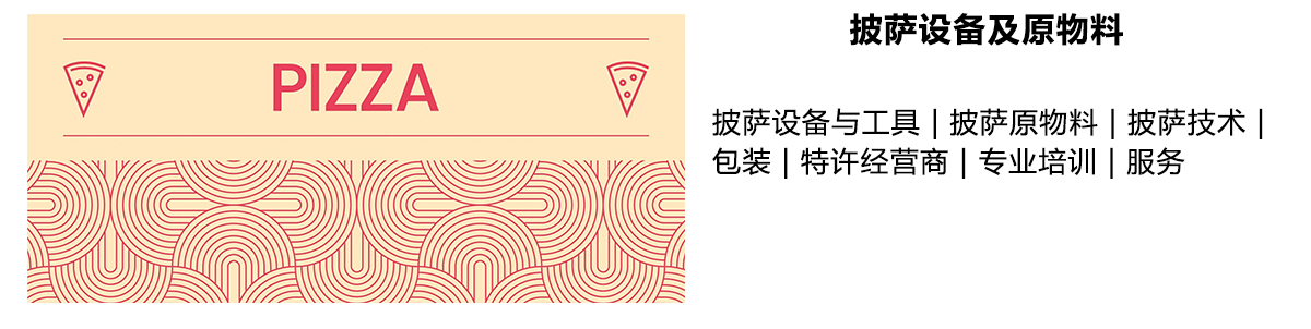 深圳国际手工冰淇淋、烘焙及咖啡展览会展品范围图