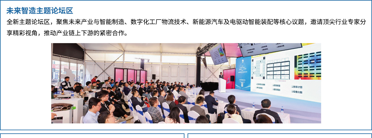 上海物流展论坛活动图