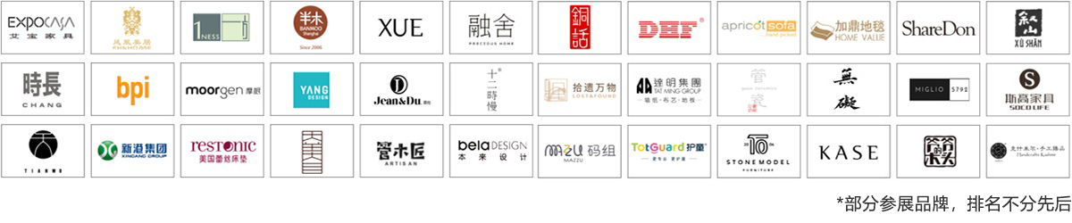 摩登上海设计周知名展商图