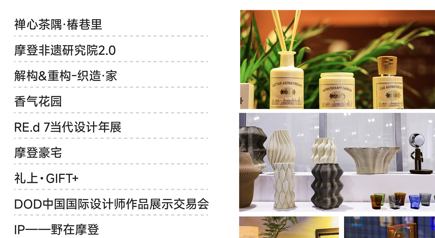 摩登上海设计周沉浸特展图