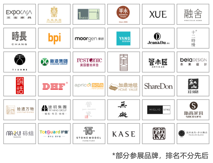摩登上海设计周知名展商图