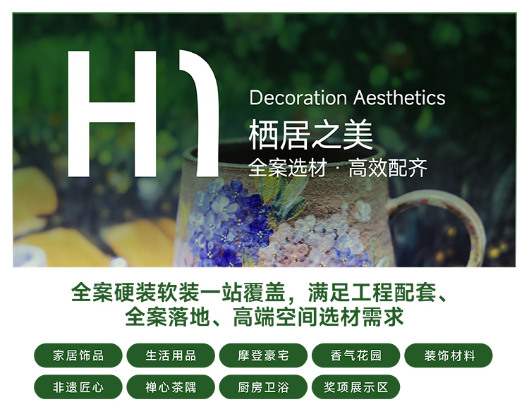 摩登上海设计周展品范围图