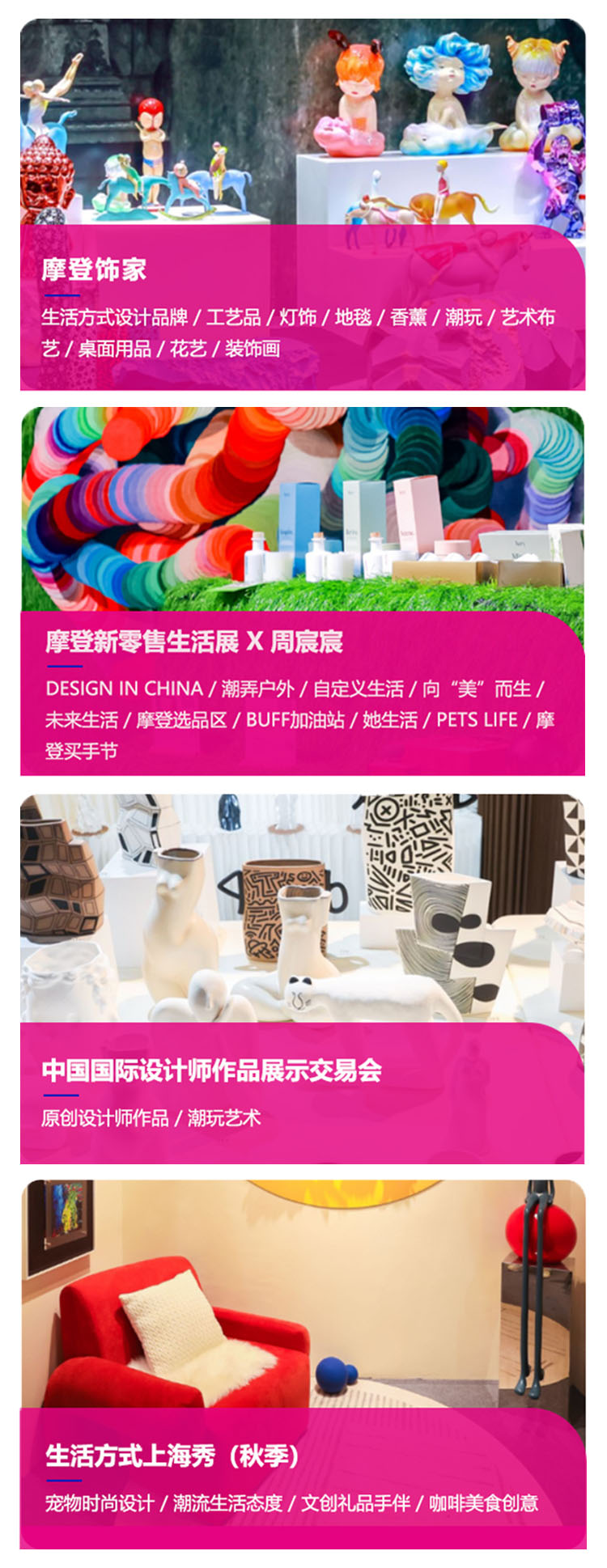 摩登上海时尚家居展主题展会图