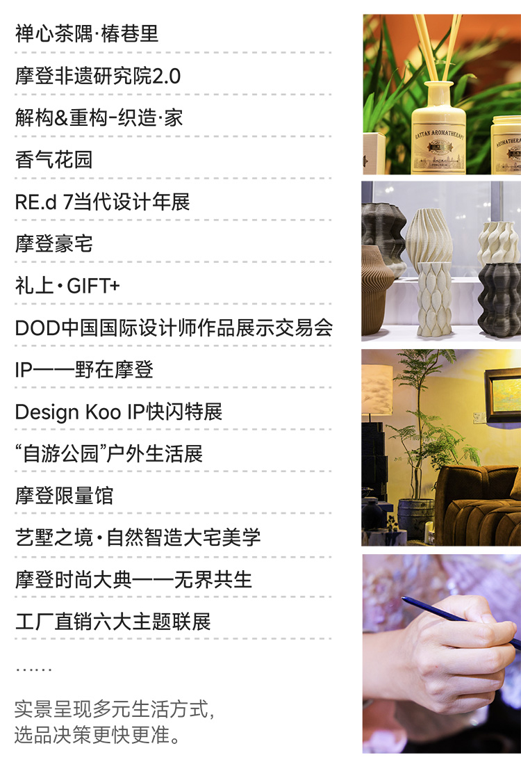 摩登上海设计周沉浸特展图