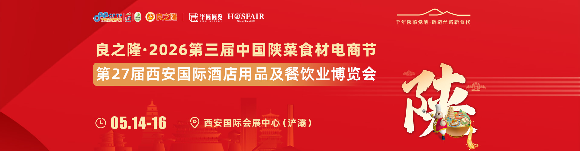 中国陕菜食材电商节首图