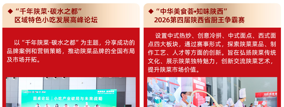 中国陕菜食材电商节同期活动图