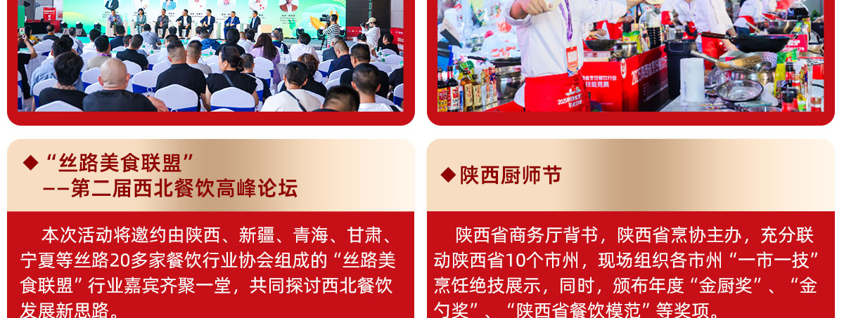 中国陕菜食材电商节同期活动图