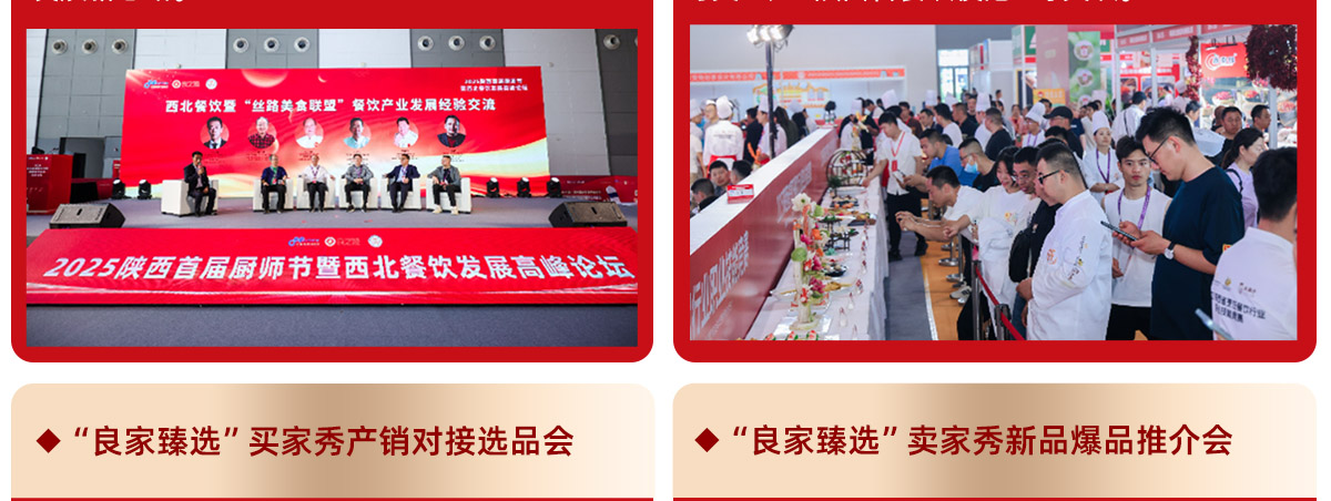 中国陕菜食材电商节同期活动图