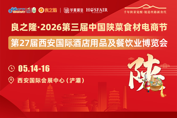 中国陕菜食材电商节首图