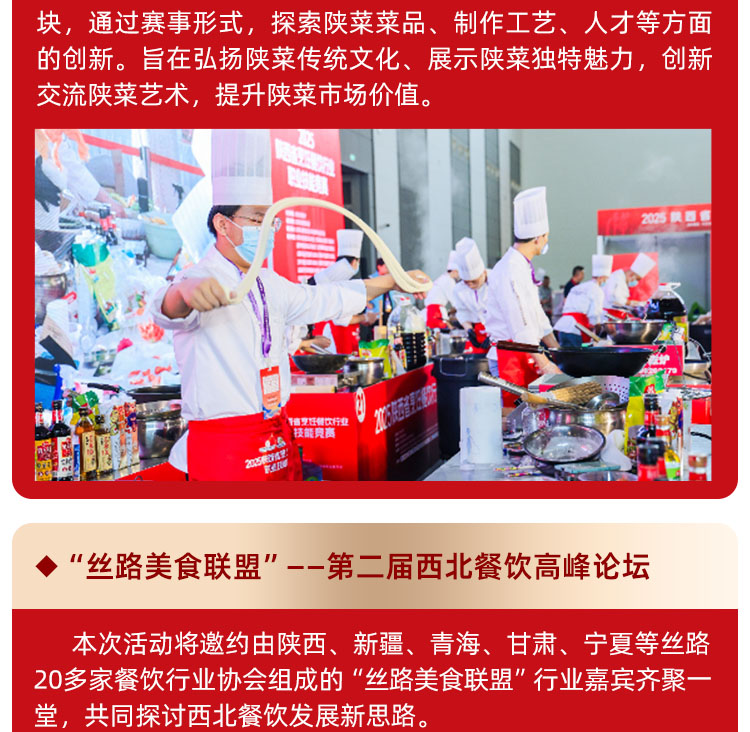 中国陕菜食材电商节同期活动图