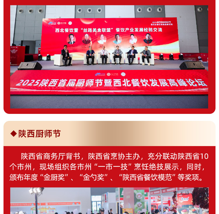 中国陕菜食材电商节同期活动图
