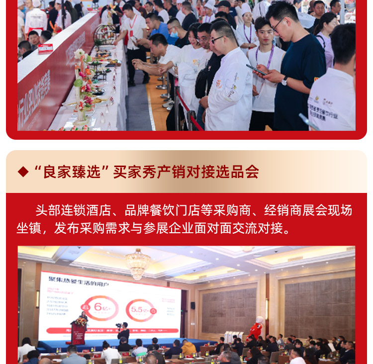 中国陕菜食材电商节同期活动图