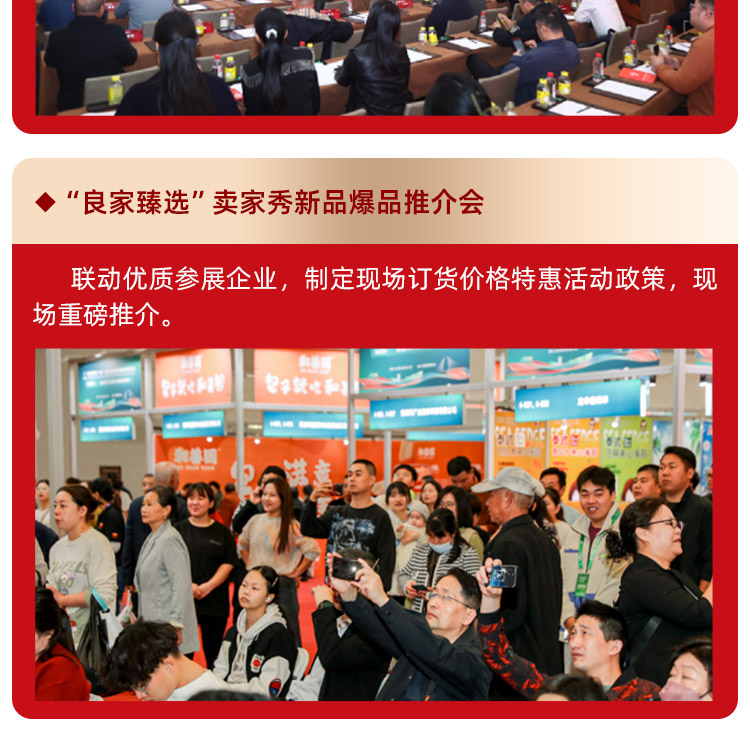 中国陕菜食材电商节同期活动图