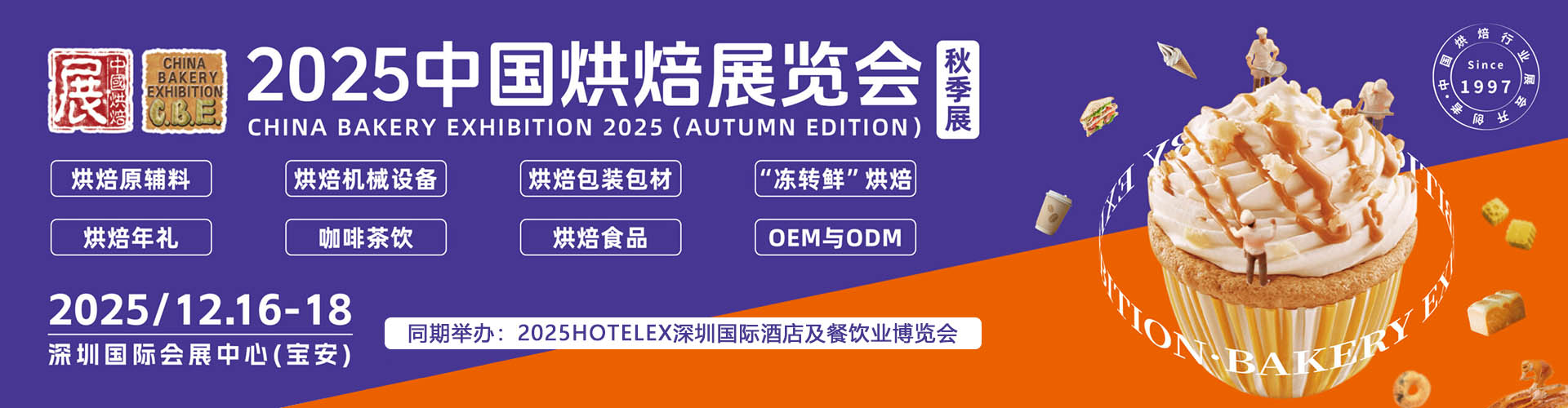 深圳烘焙展首图