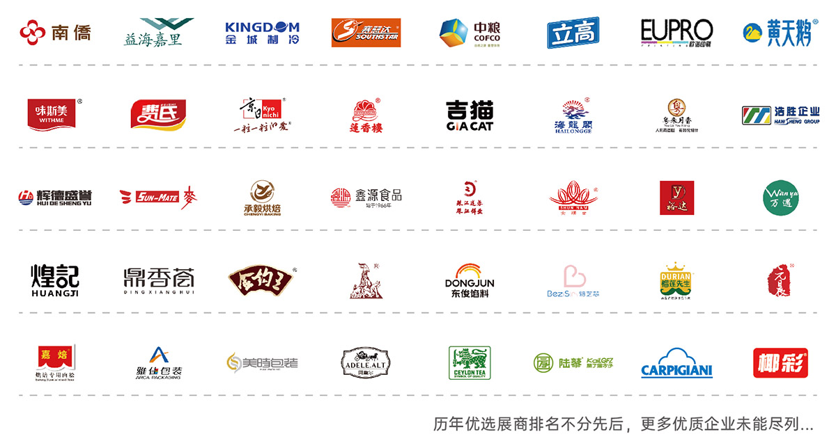 深圳烘焙展知名展商图
