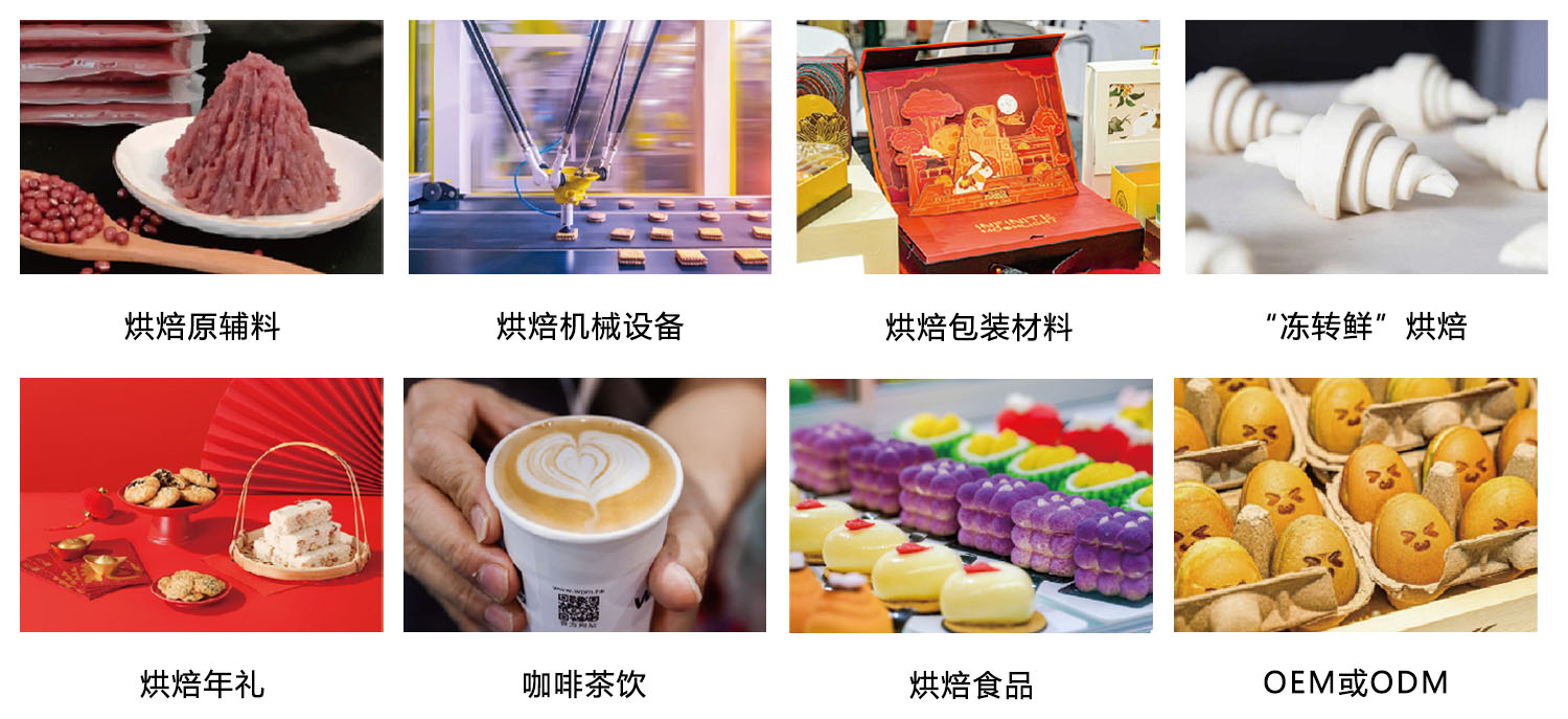 深圳烘焙展展品范围图