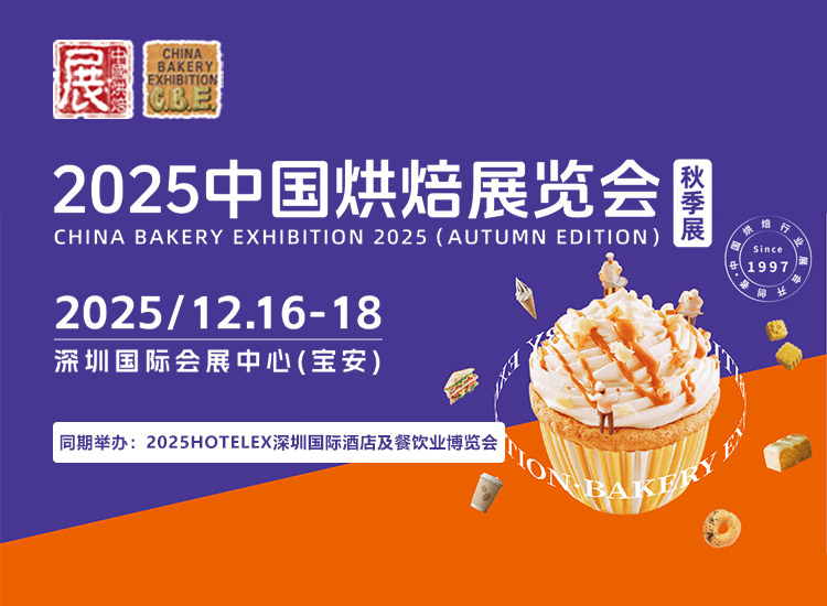 深圳烘焙展首图