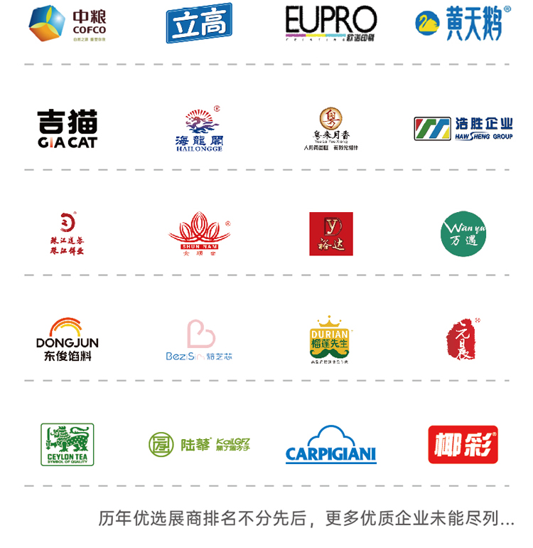 深圳烘焙展知名展商图