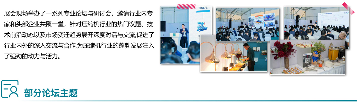 上海压缩机展论坛活动图