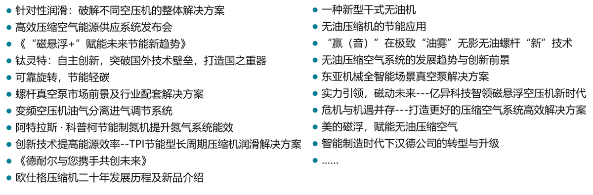 上海压缩机展论坛活动图