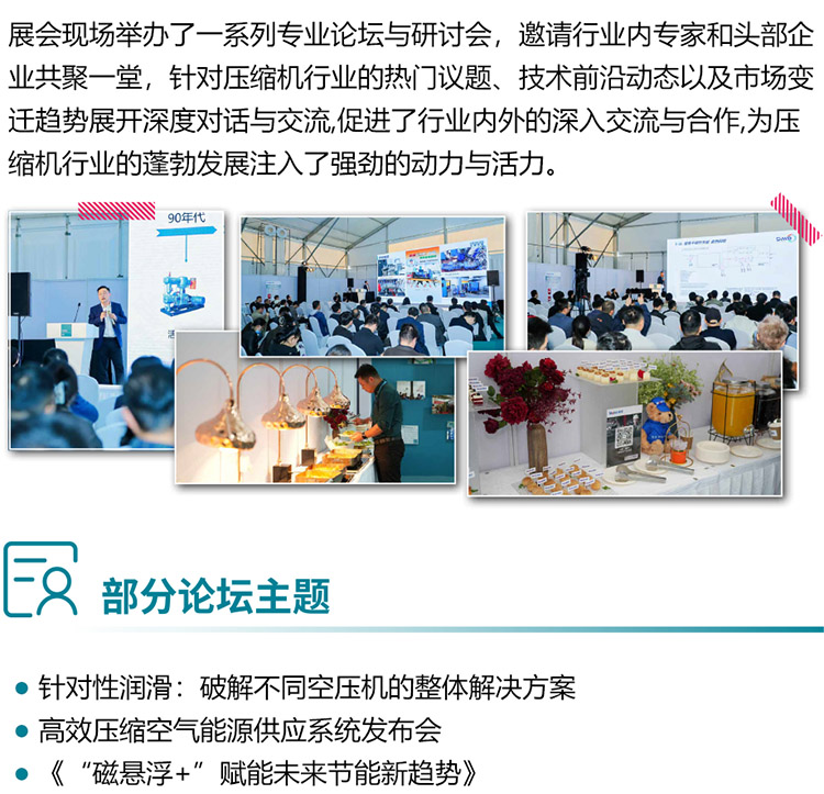 上海压缩机展论坛活动图