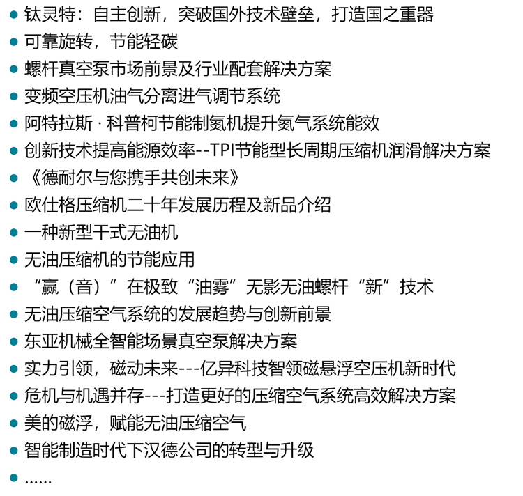 上海压缩机展论坛活动图