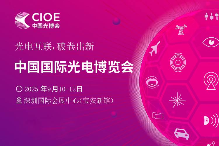 深圳光博会首图