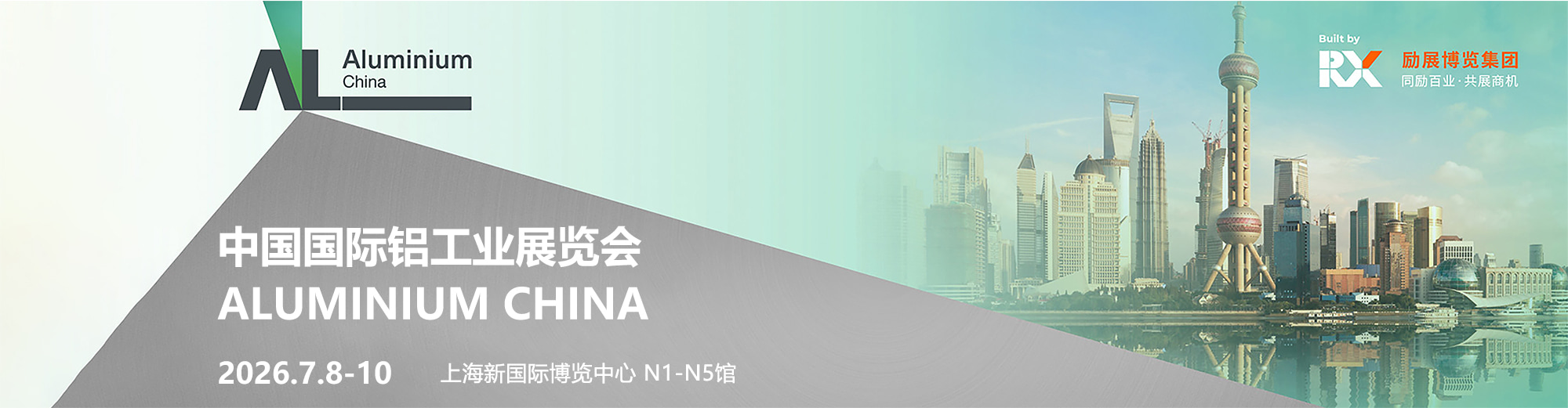 上海国际铝工业展首图