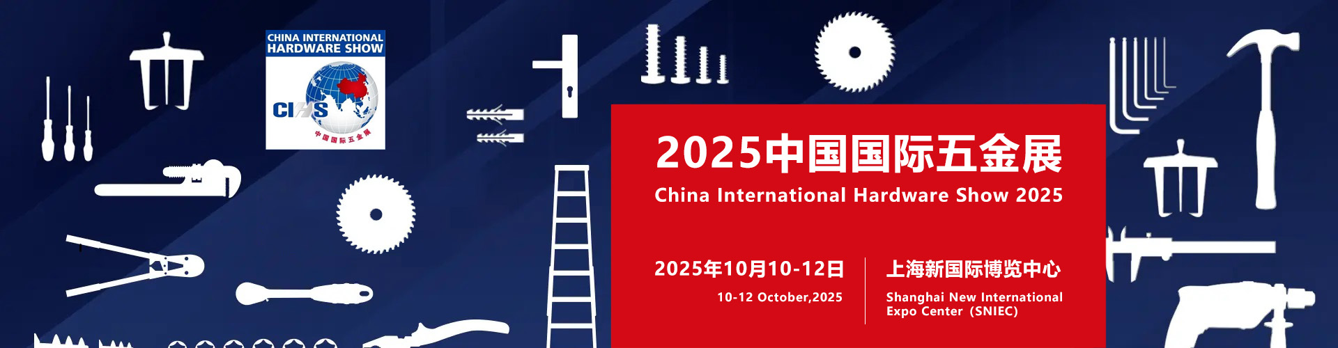 中国国际五金展首图