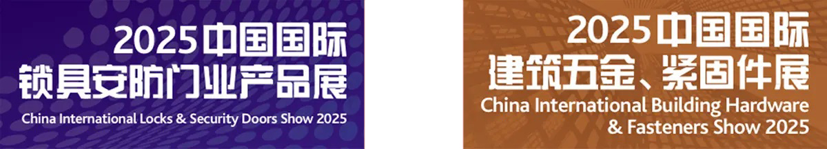 中国国际五金展同期展会图