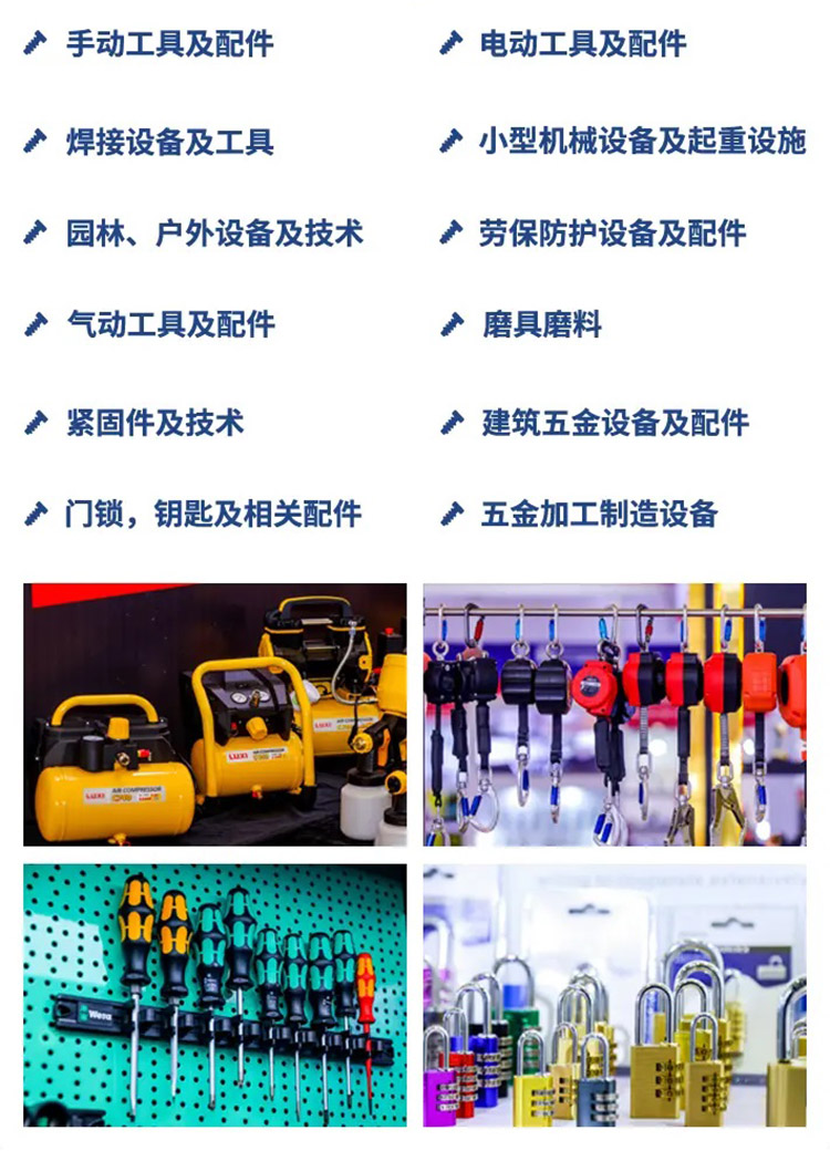中国国际五金展展品范围图