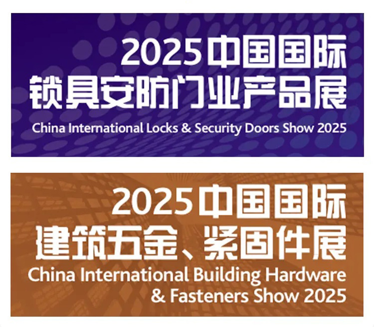 中国国际五金展同期展会图