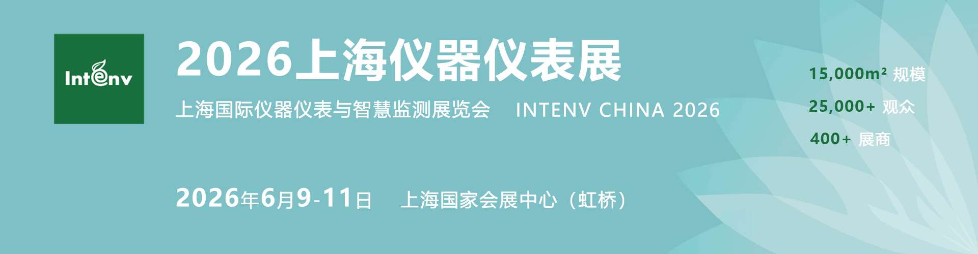 上海仪器仪表展首图