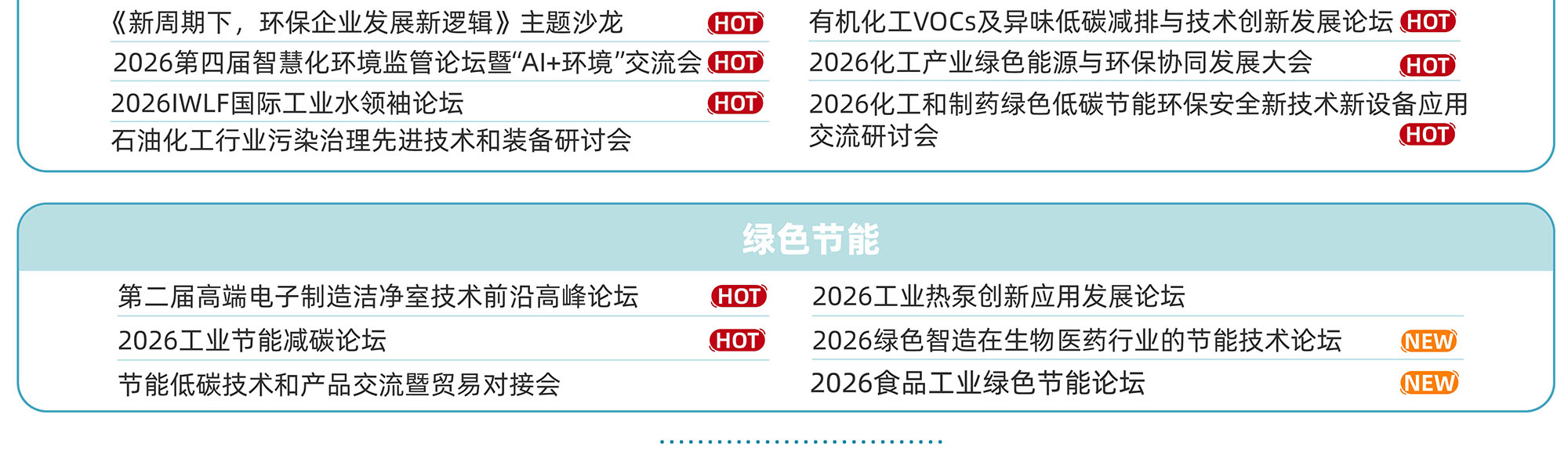上海仪器仪表展论坛活动图