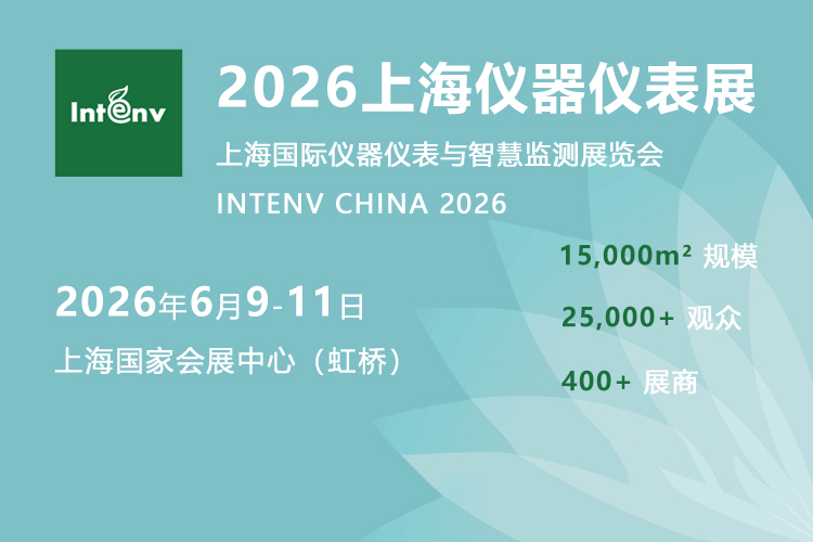 上海仪器仪表展首图