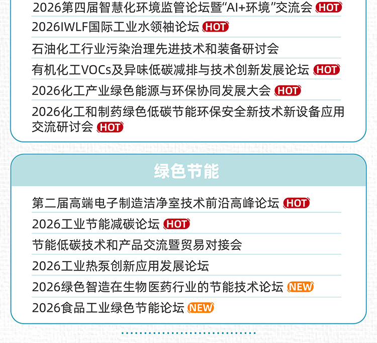 上海仪器仪表展论坛活动图