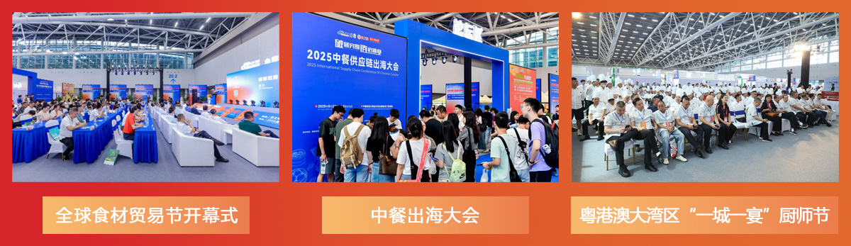 全球食材贸易节​同期活动图