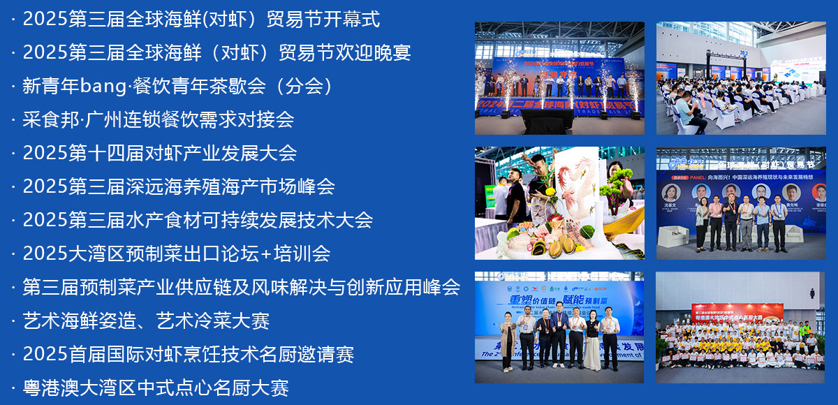 2025第三届全球海鲜（对虾）贸易节精彩活动图