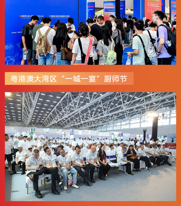全球食材贸易节​同期活动图