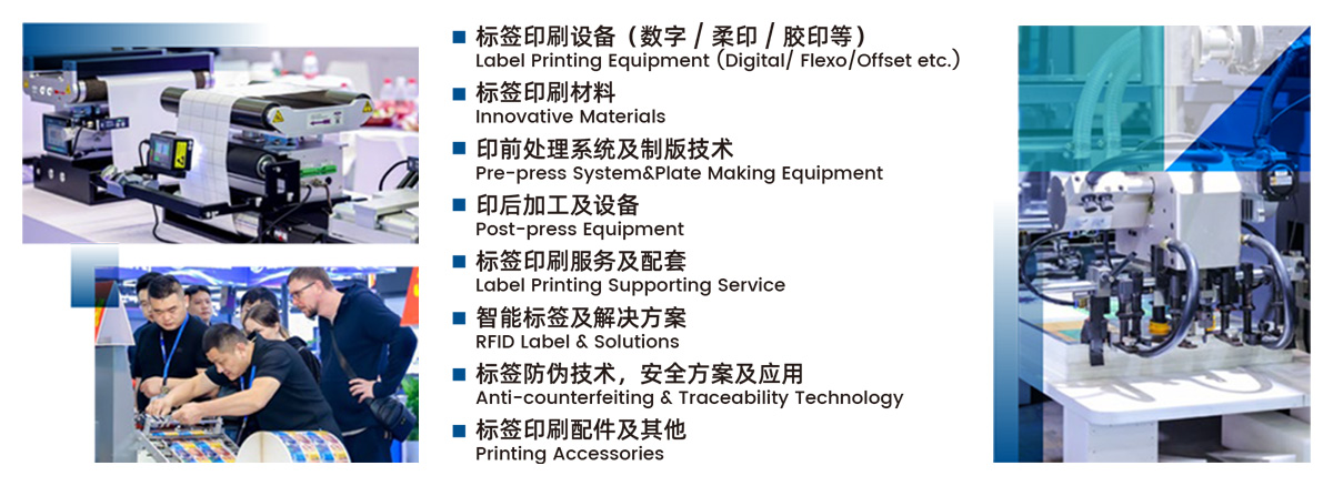 中国国际标签展展品范围图
