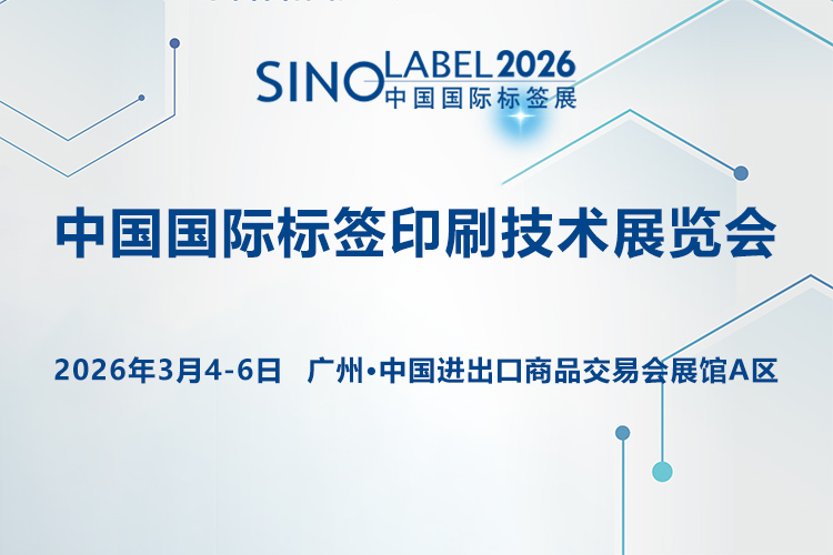中国国际标签展首图